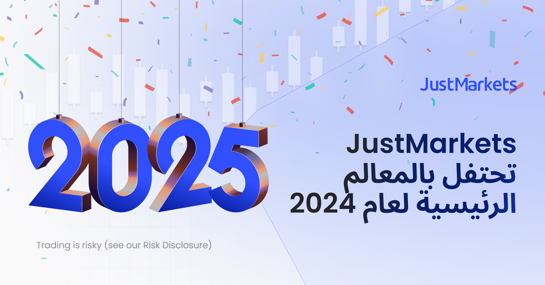 JustMarkets تحتفل بالمعالم الرئيسية لعام 2024