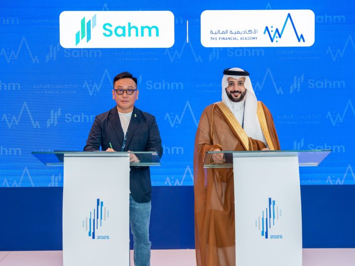 تحالف استراتيجي بين سهم كابيتال والأكاديمية المالية لتعزيز الثقافة المالية في المملكة